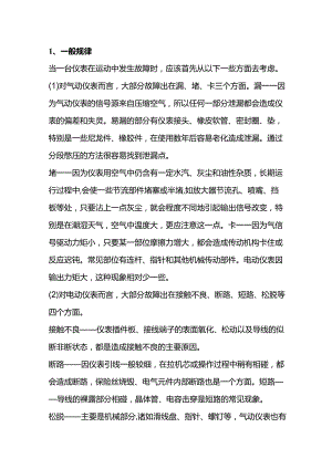 技能培训资料：仪表故障的一般规律.docx