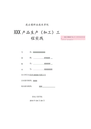 2014顶岗实习报告参考格式.docx