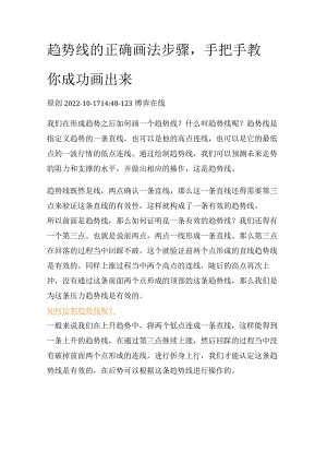 趋势线的正确画法步骤手把手教你成功画出来.docx