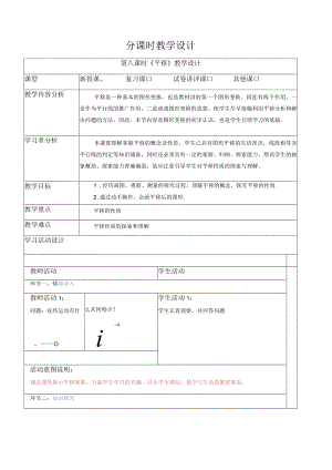 5.4 平移-教案.docx