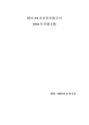 2024国内尿素市场投资报告及尿素冬储计划.docx