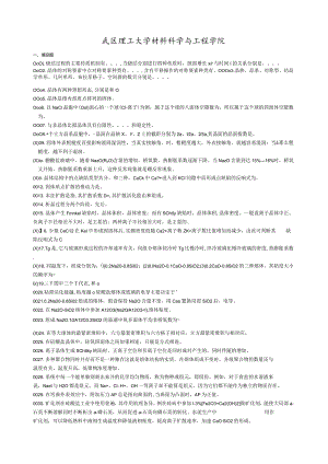 武汉理工大学《材料科学基础》考研核心题库及答案.docx