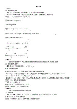课堂导学（1.3.3利用导数研究函数的极值（二））.docx