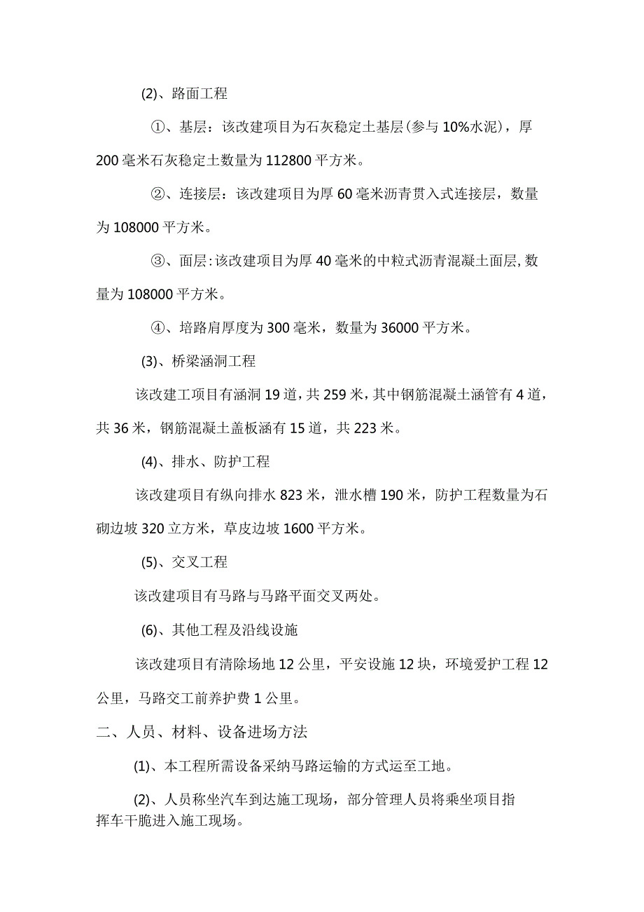 2024公路工程施工组织课程设计.docx_第2页