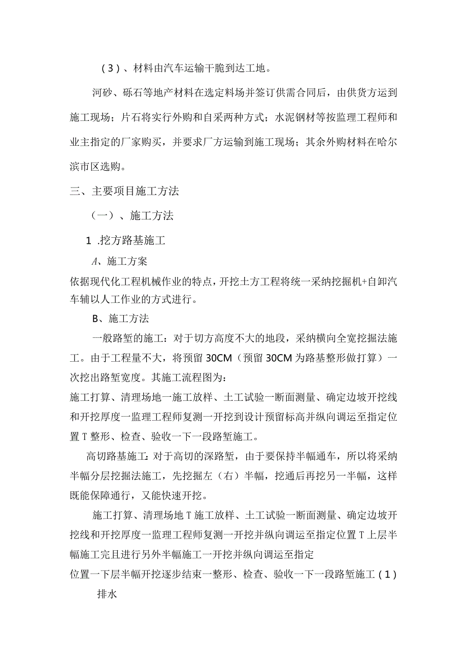 2024公路工程施工组织课程设计.docx_第3页