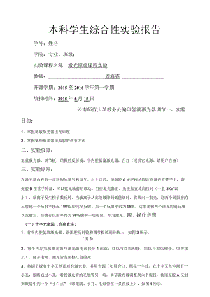 氦氖激光器调节.docx