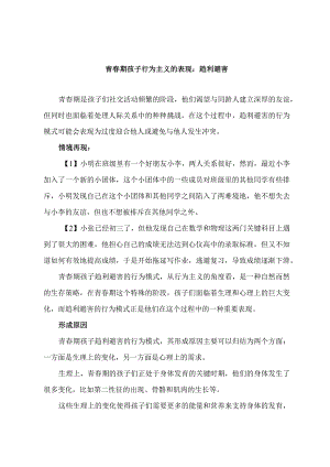 青春期孩子行为主义的表现：趋利避害.docx