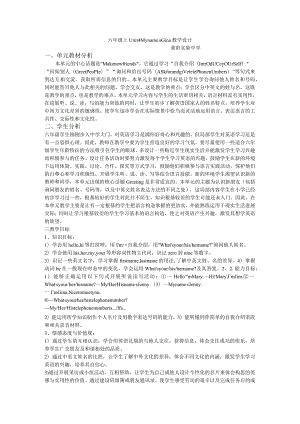 六年级上Unit4 My name’s Gina教学设计.docx