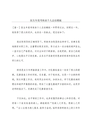 医生年度考核表个人总结模板.docx