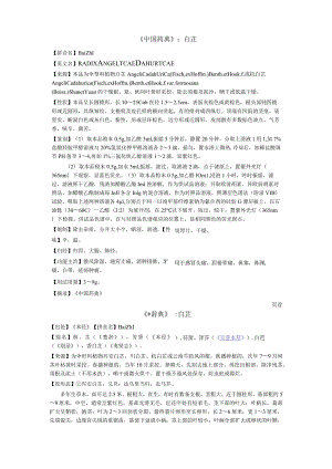 《中国药典》白芷.docx