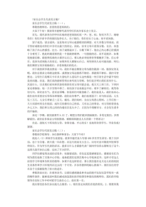家长会学生代表发言稿10篇完整版.docx