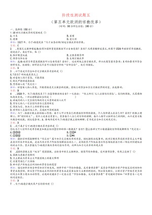 阶段性测试题5.docx