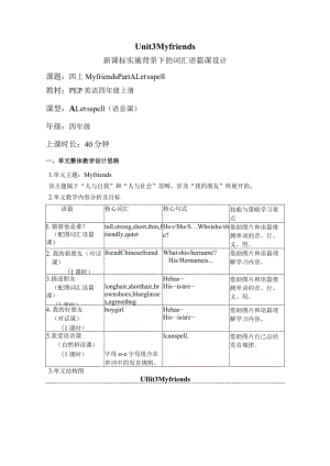 Unit3 My friends Part A Let's spell 大单元教学设计 人教pep四上.docx