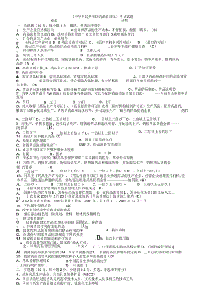 2015药品管理法试题及答案.docx