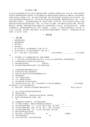 水文统计习题.docx