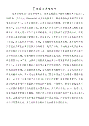 金属活动性顺序.docx