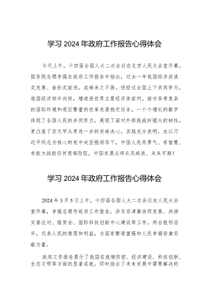 《2024年政府工作报告》心得体会优秀范文十五篇.docx