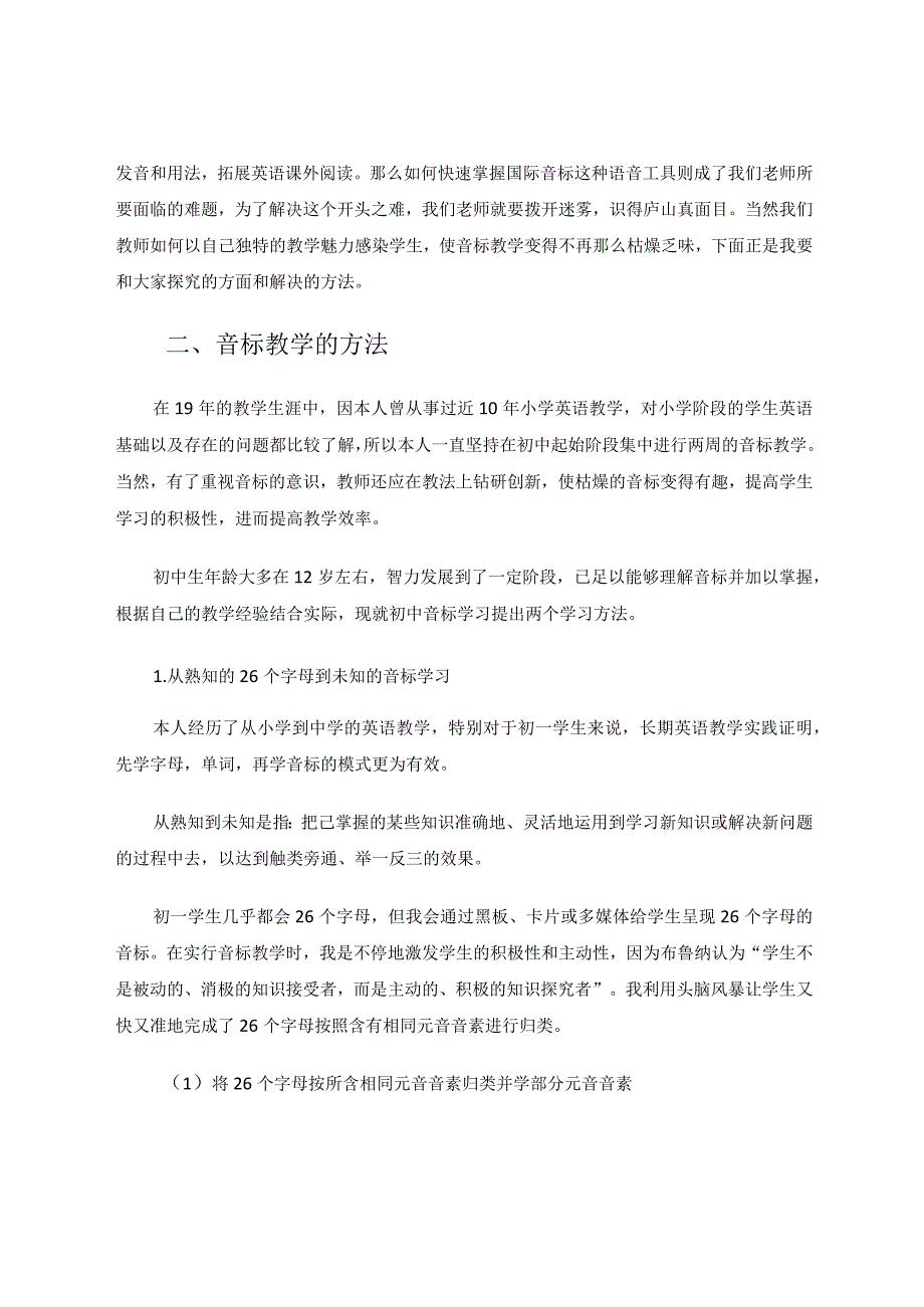 如何快速掌握国际音标论文.docx_第2页