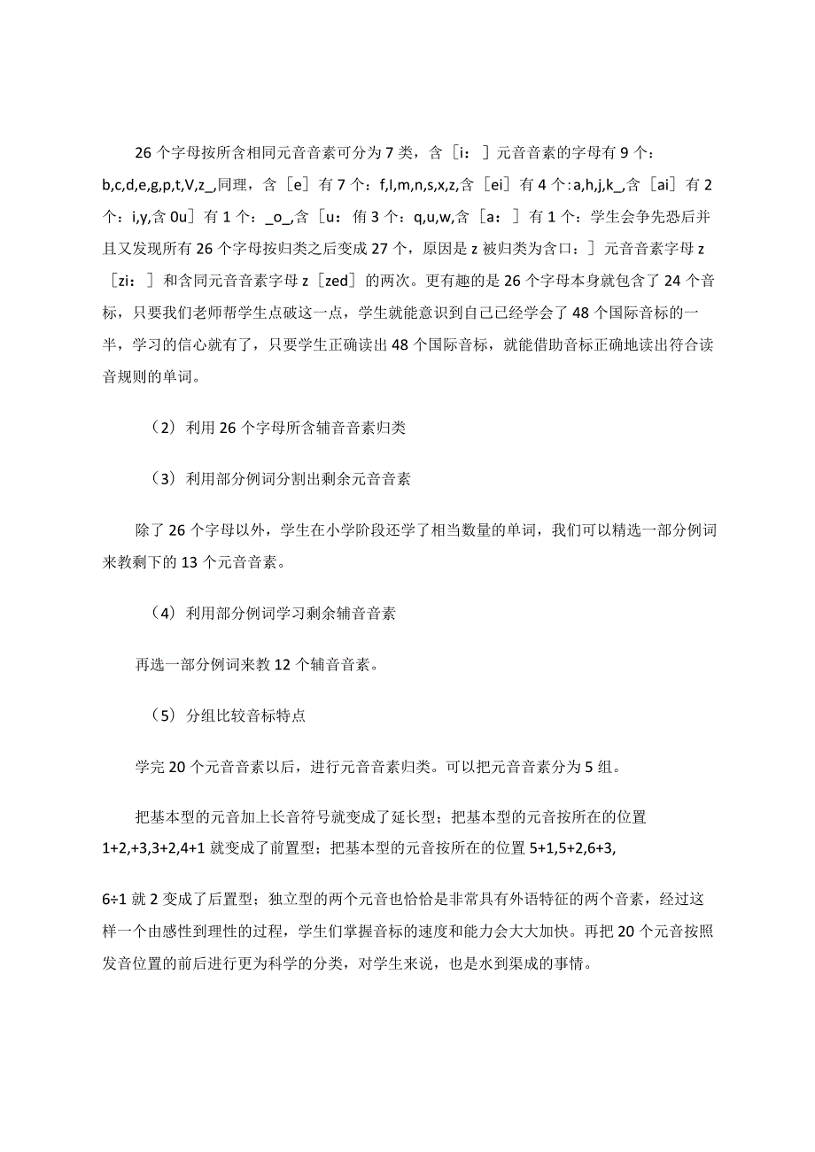 如何快速掌握国际音标论文.docx_第3页