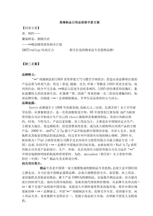 X棉制品日用品招商手册范文.docx
