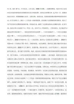 派出所民警五一劳模事迹材料.docx