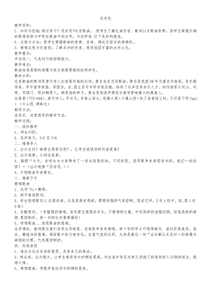 六年级下册音乐教案花非花｜人音版（简谱）（）.docx