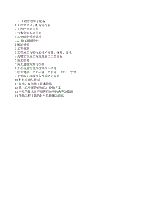 机电设备安装工程施工组织设计.docx