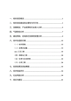 XX天然气加气母站工程项目申请报告评估报告1.docx