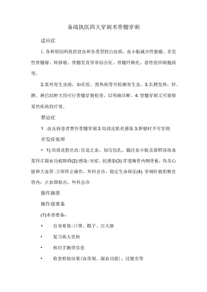 备战执医四大穿刺术骨髓穿刺.docx