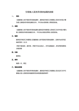引领客人至洗手间和包厢的流程.docx