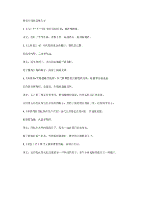 赞美竹筒饭美味句子.docx