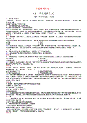 阶段性测试题2.docx