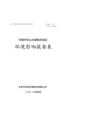 某古镇项目环境影响报告表.docx
