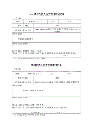 [施工资料]项目负责人施工现场带班记录(18).docx