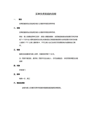 买单负责到底的流程.docx