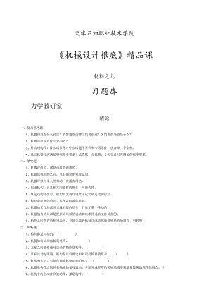 机械设计题库.docx