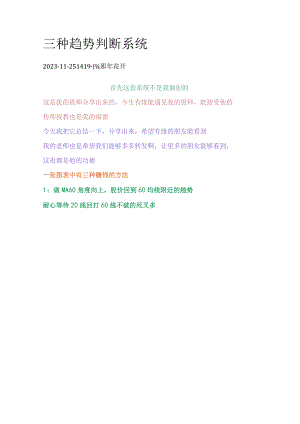 三种趋势判断系统.docx
