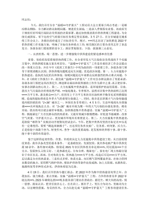 在“温暖X 守护蓝天”工程动员部署会议上的讲话&在“以案为鉴、以案促改”警示教育动员部署会议上的讲话.docx