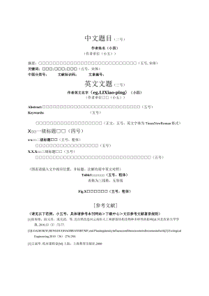 《普洱学院学报》论文投稿模板.docx