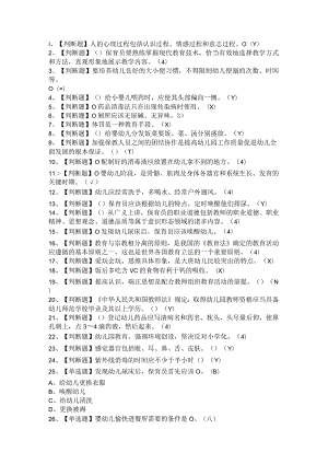 2021年育婴员（初级+五级）试题及答案.docx