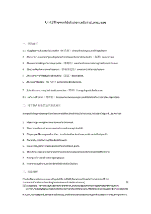 2023-2024学年外研版（2019）必修 第三册Unit 3 The world of science Using Language随堂检测（有答案）.docx