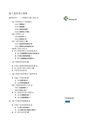 某220kv变电站土建及设备安装工程施工组织设计.docx