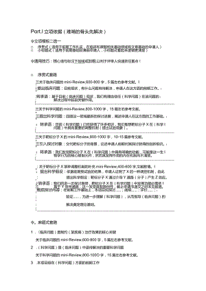 2024-国自然基金写作提纲.docx