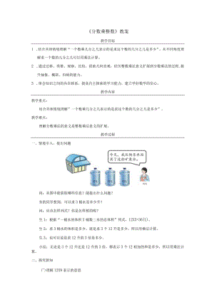 《分数乘整数》教案.docx