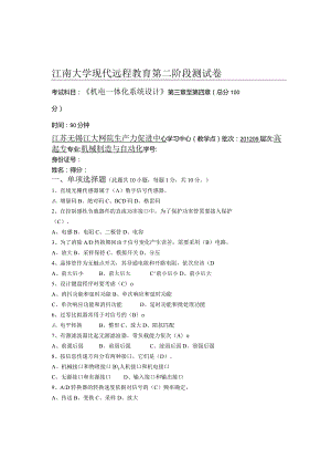 机电一体化系统设计第2阶段测试题2a.docx