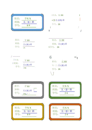 姓名班级学号 模板.docx