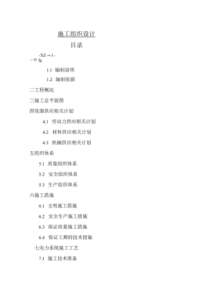X景区重点部位亮化改造项目施组.docx