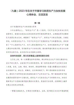 （九篇）2023年在关于开展学习新质生产力加快发展心得体会、交流发言.docx