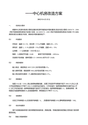 某小型公司计算中心机房建设方案.docx