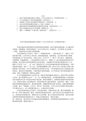 局机关党组书记在全市经济稳进提质百日攻坚动员部署会上的表态发言汇编（7篇）&在某国企学习宣贯二十大精神动员部署大会上的讲话.docx